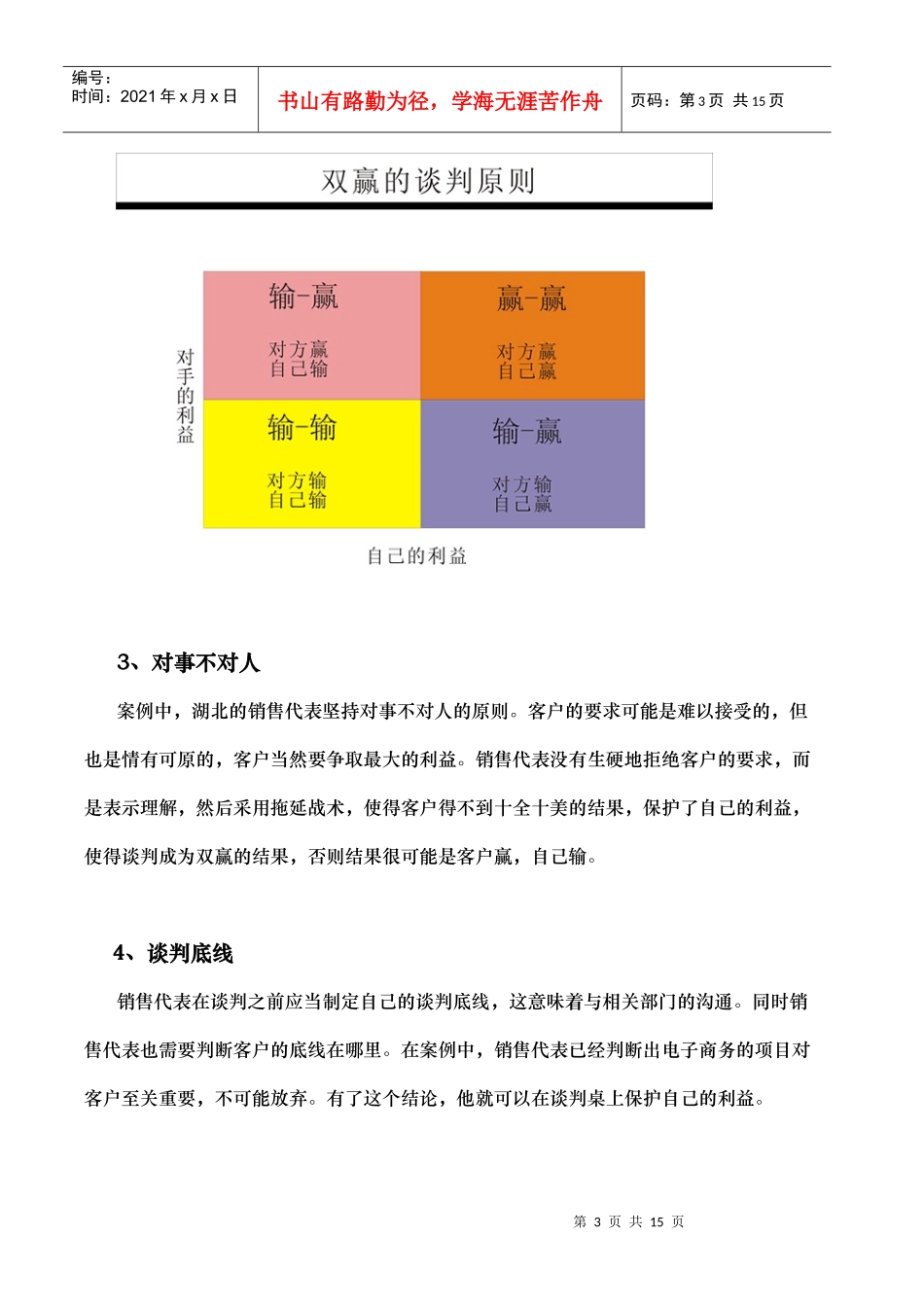 第九章 高级销售技巧_第3页