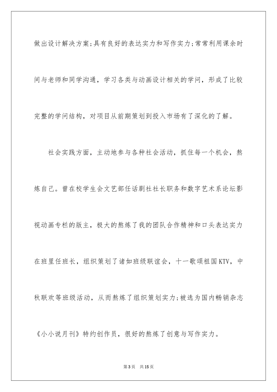 2024动漫专业求职信_2_第3页