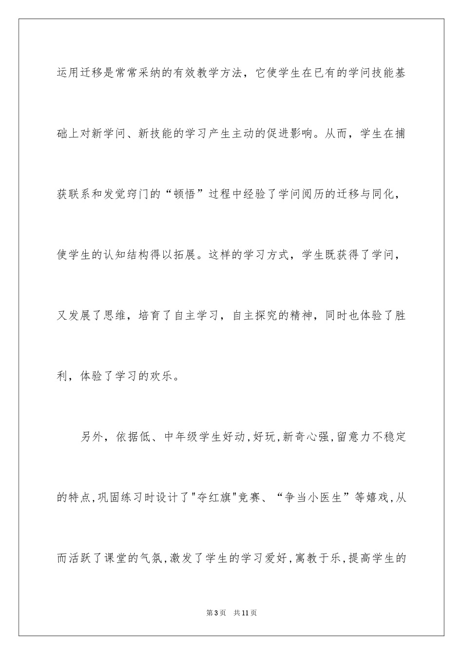 2024《三位数的进位加法》教学反思_第3页