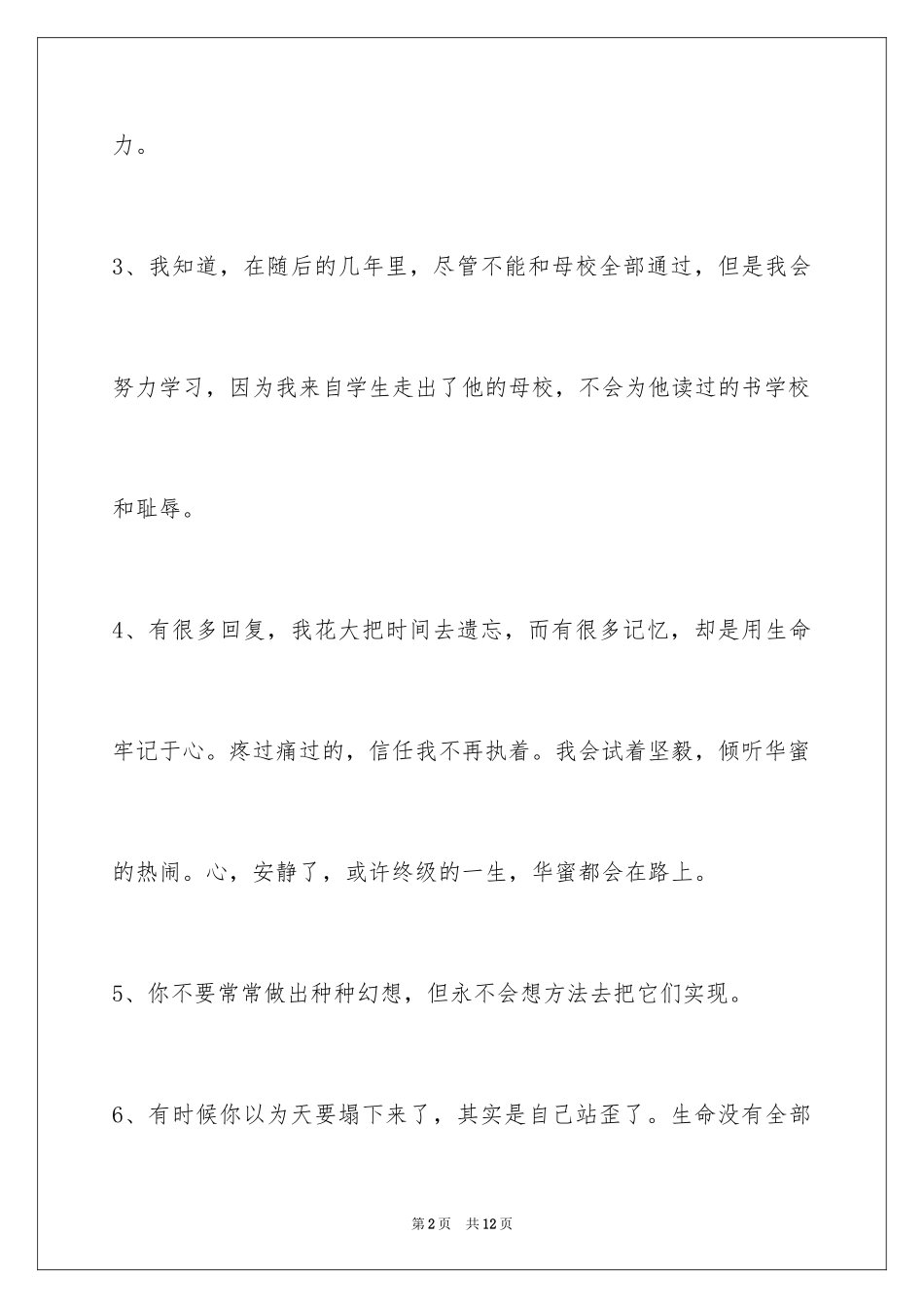 2024励志语句40条_第2页