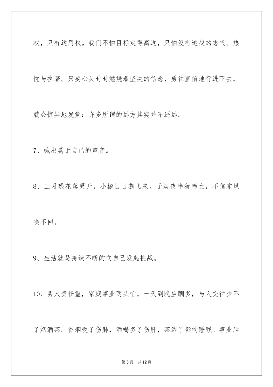2024励志语句40条_第3页