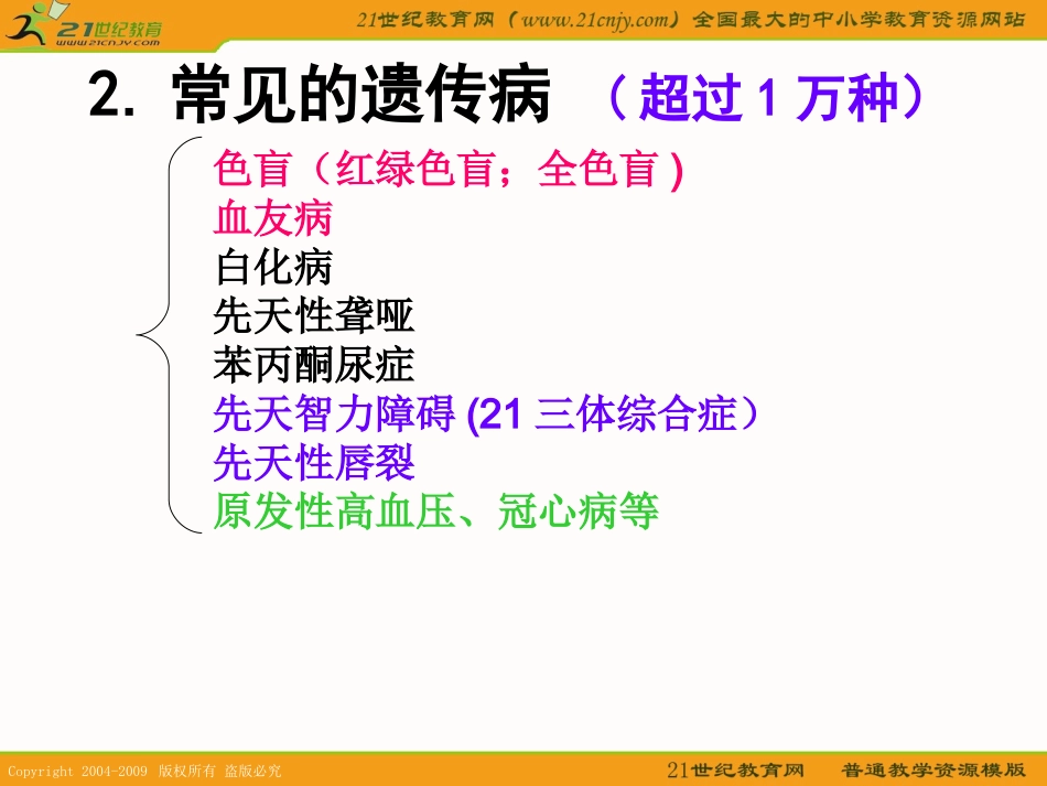 遗传病和优生优育_第3页