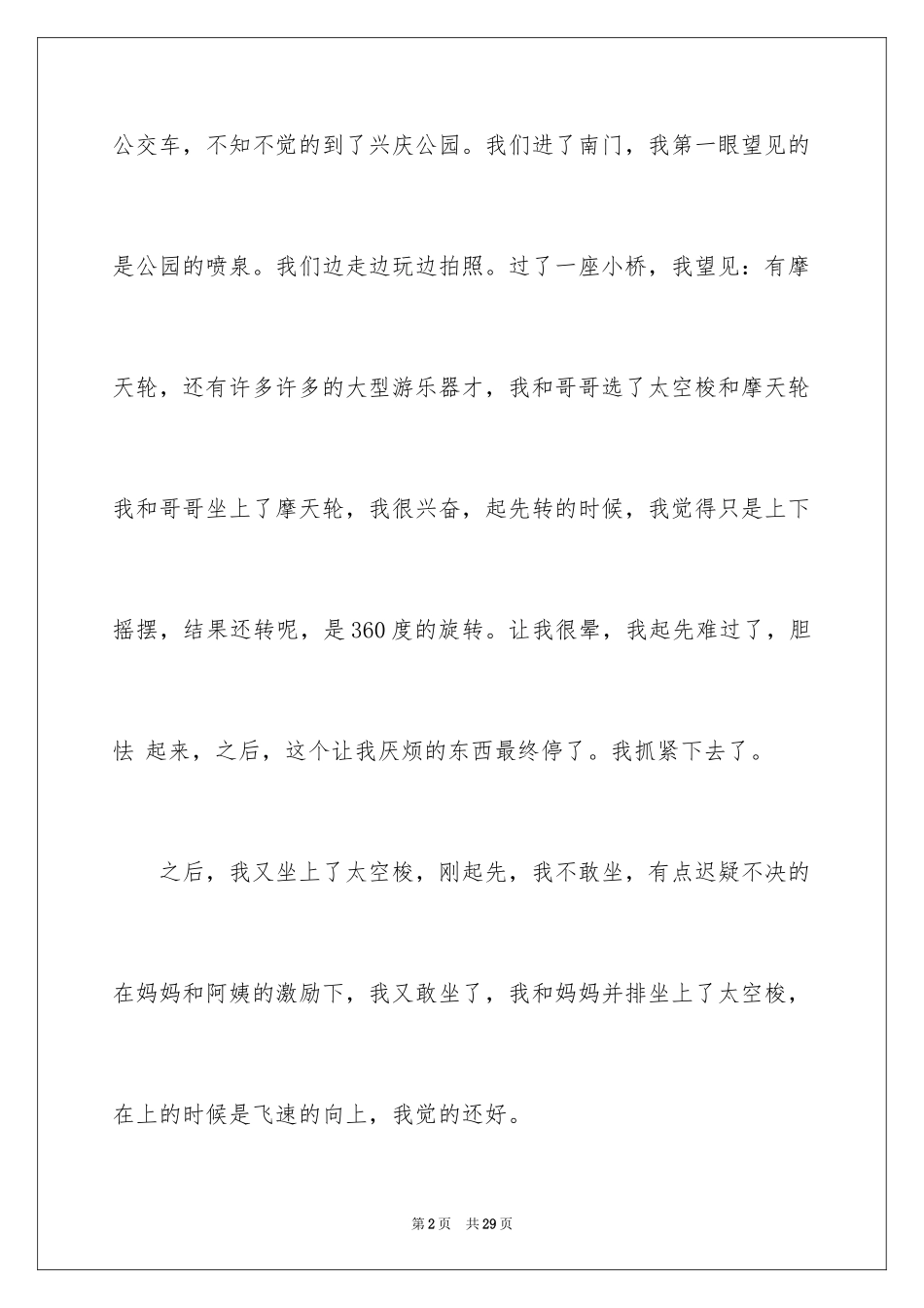 2024一件令人难忘的事作文_2_第2页