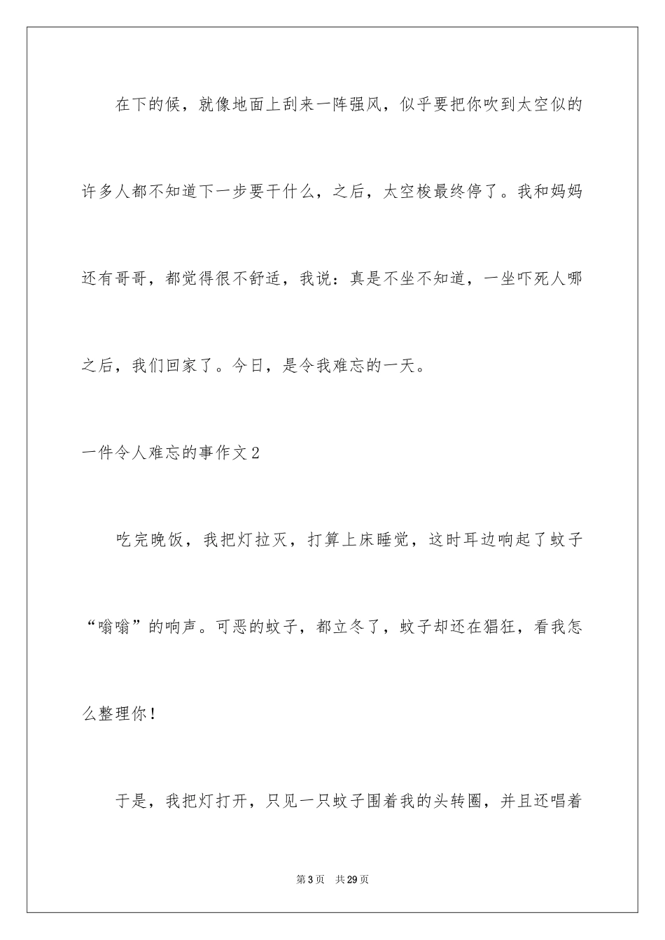 2024一件令人难忘的事作文_2_第3页