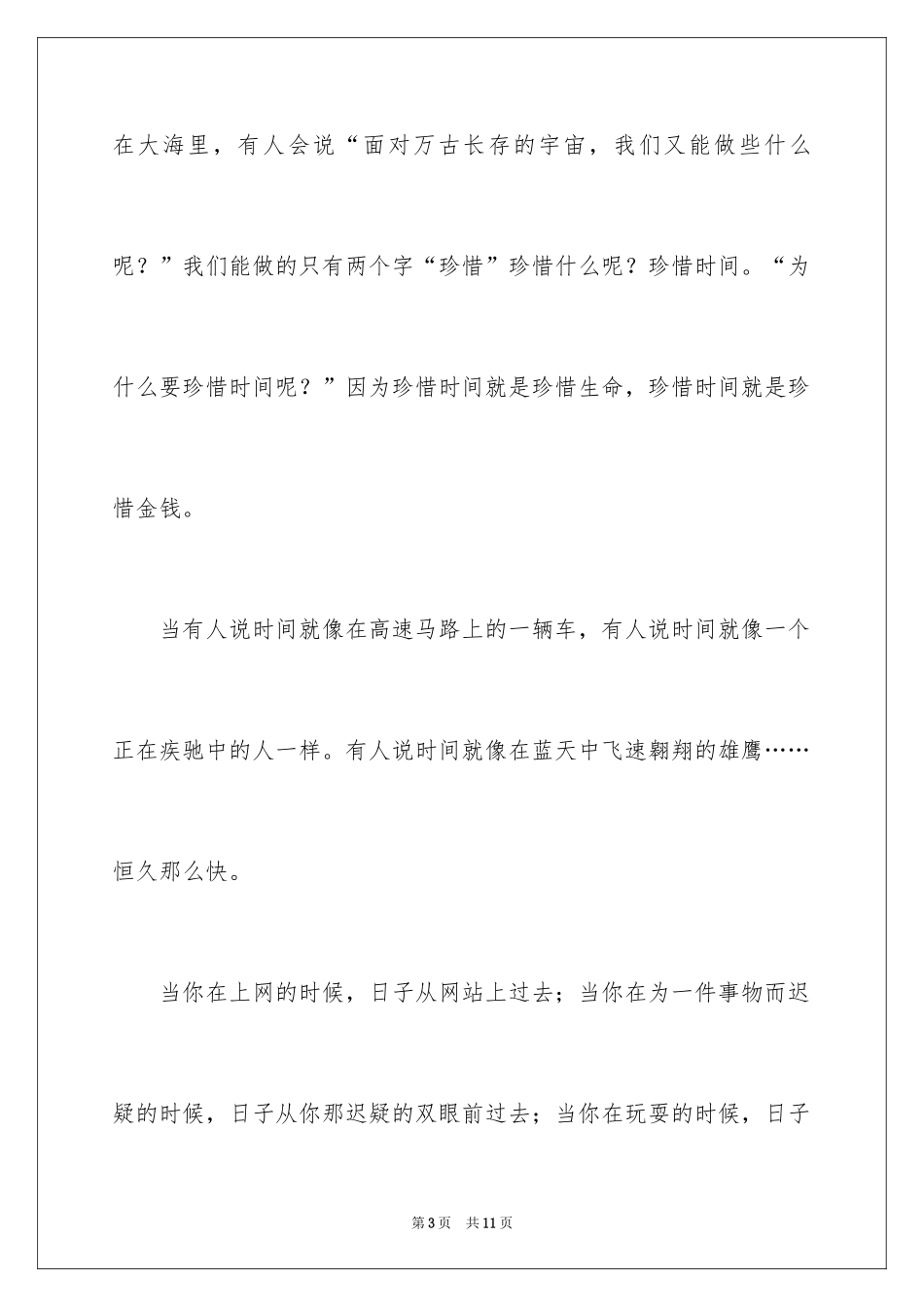 2024匆匆读后感_18_第3页