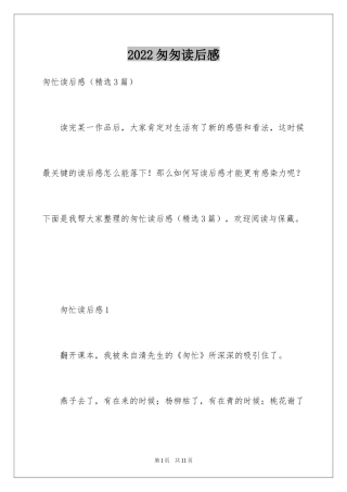 2024匆匆读后感_18