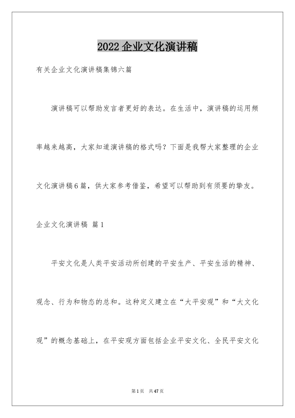 2024企业文化演讲稿_199_第1页