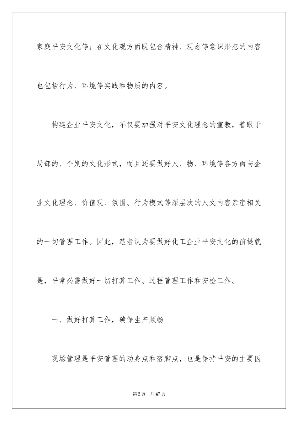 2024企业文化演讲稿_199_第2页