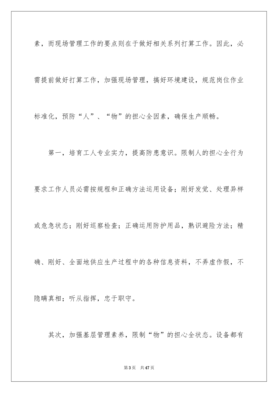 2024企业文化演讲稿_199_第3页