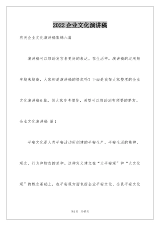 2024企业文化演讲稿_199