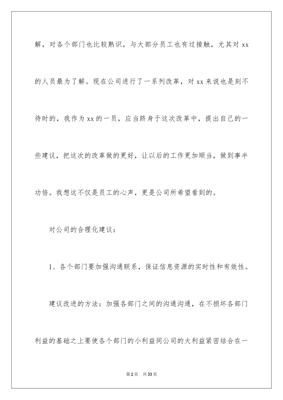 2024合理化的建议书_第2页