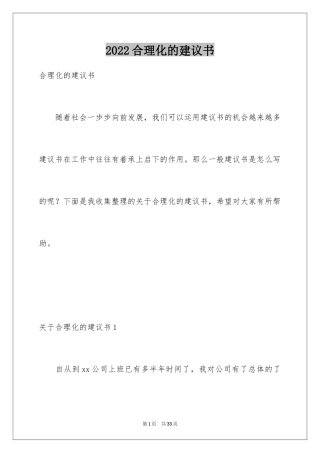 2024合理化的建议书