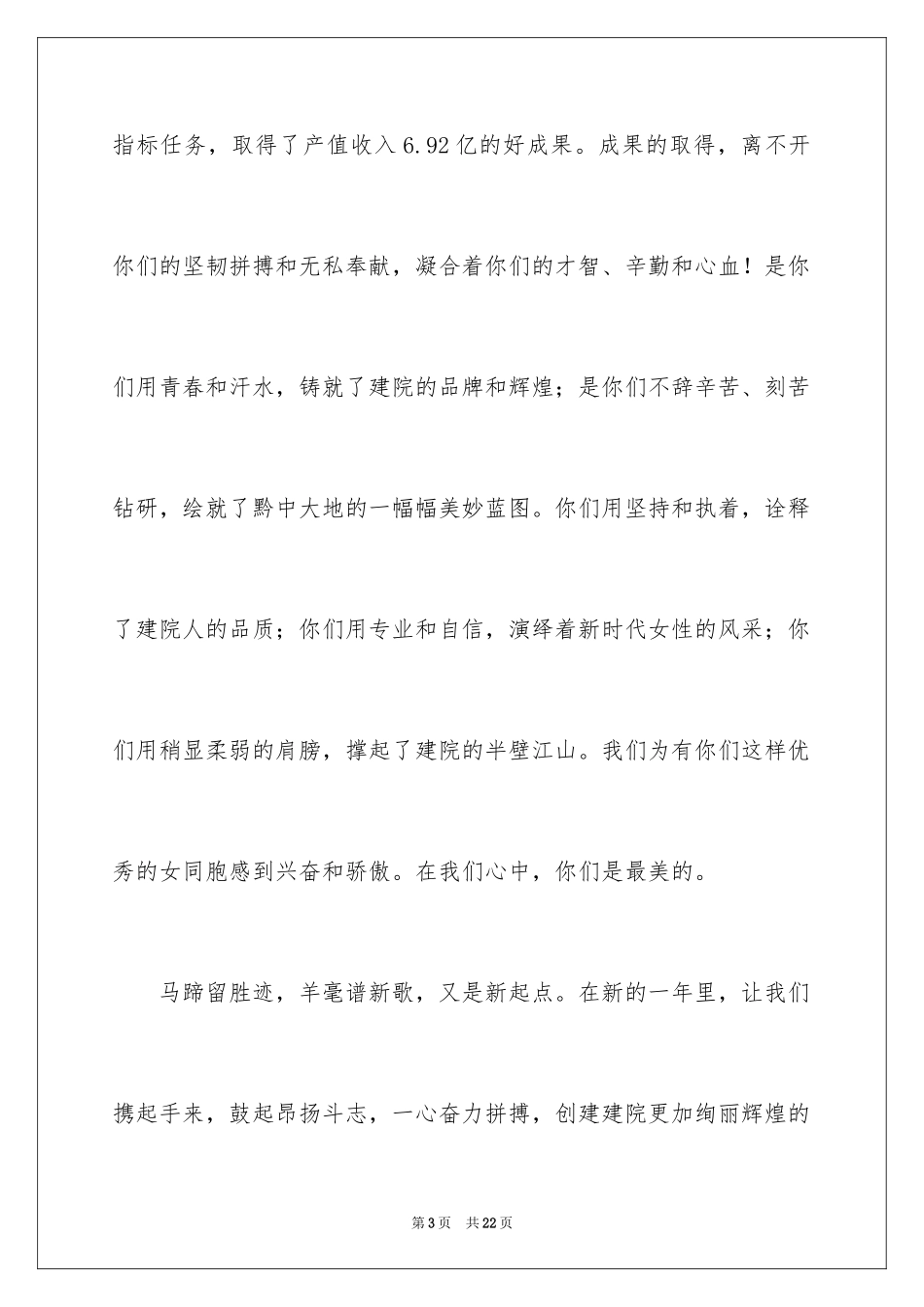 2024三八妇女节慰问信_547_第3页