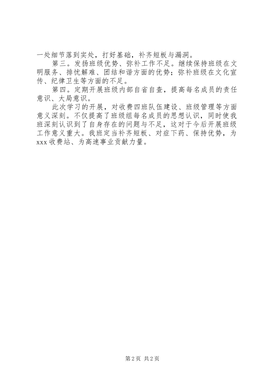 学习处长讲话发言精神对照检查自身不足_第2页