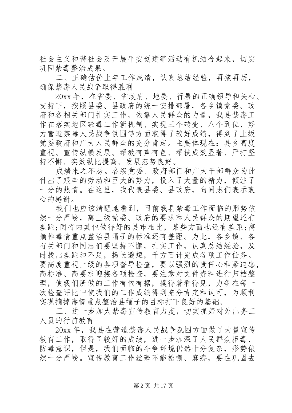 领导在全县禁毒工作会议上的讲话发言_第2页