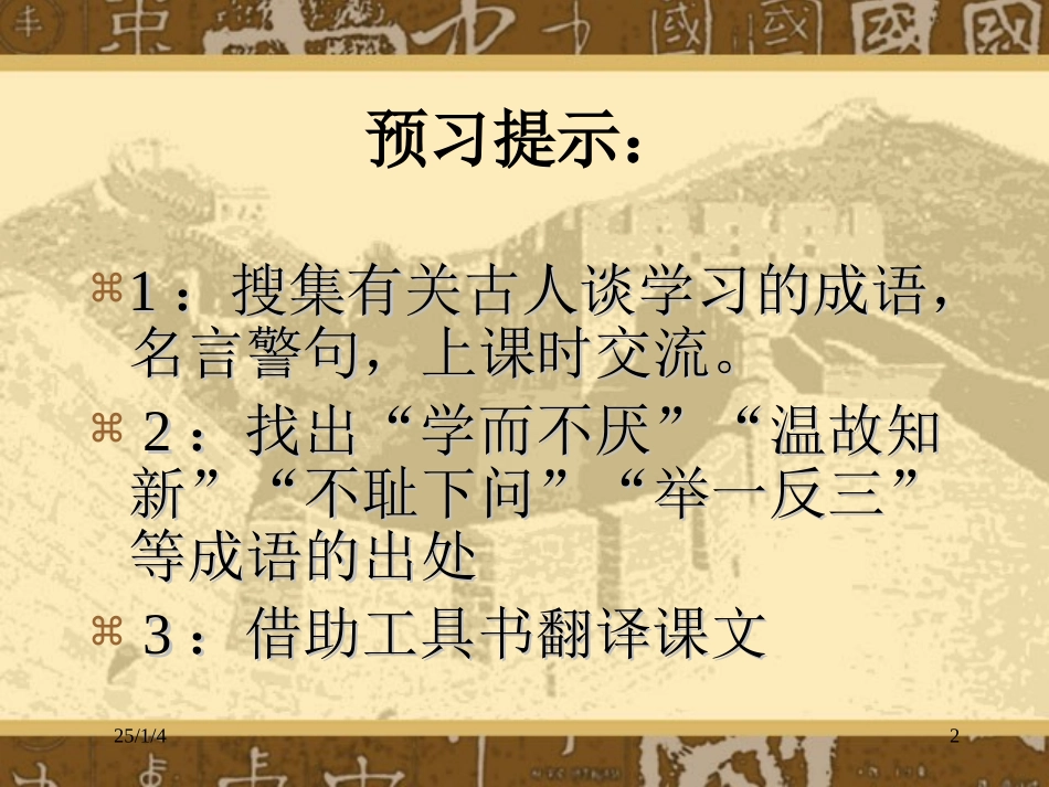 《论语》八则[1]课件_第2页