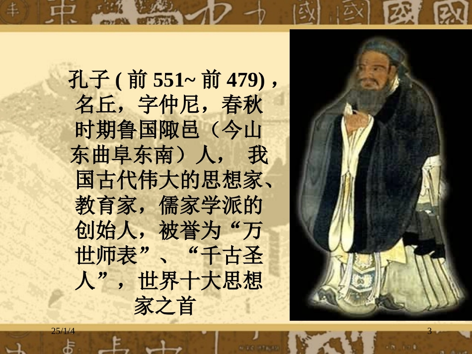 《论语》八则[1]课件_第3页