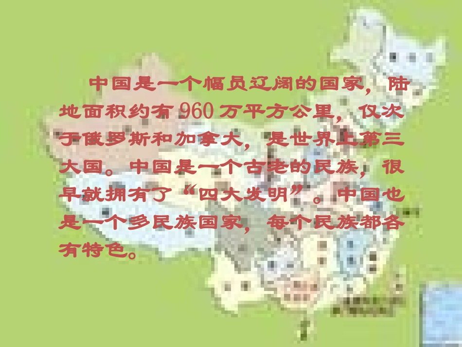 我们爱你啊中国_第2页