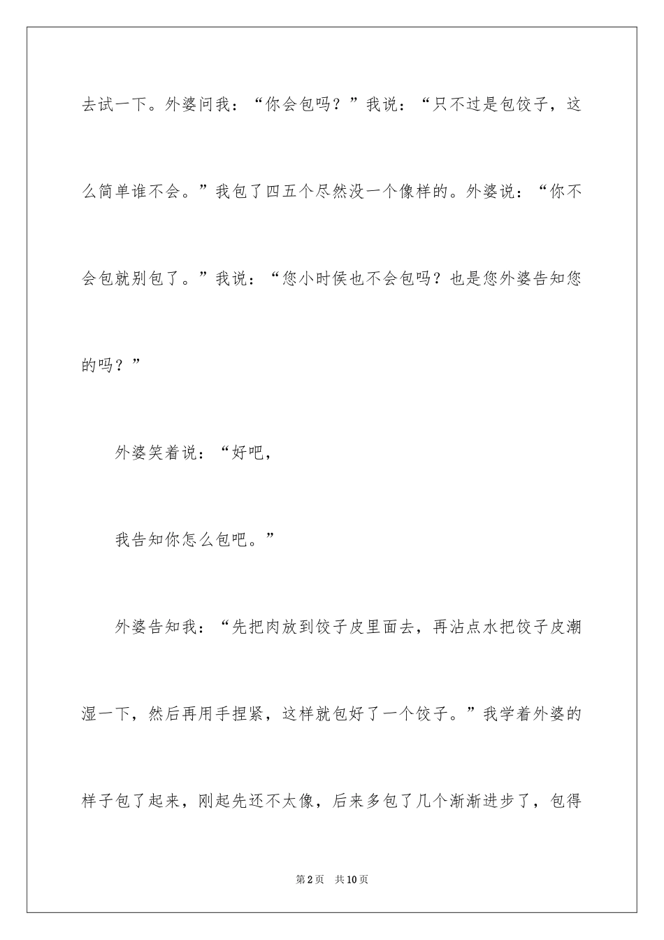 2024包饺子日记_16_第2页