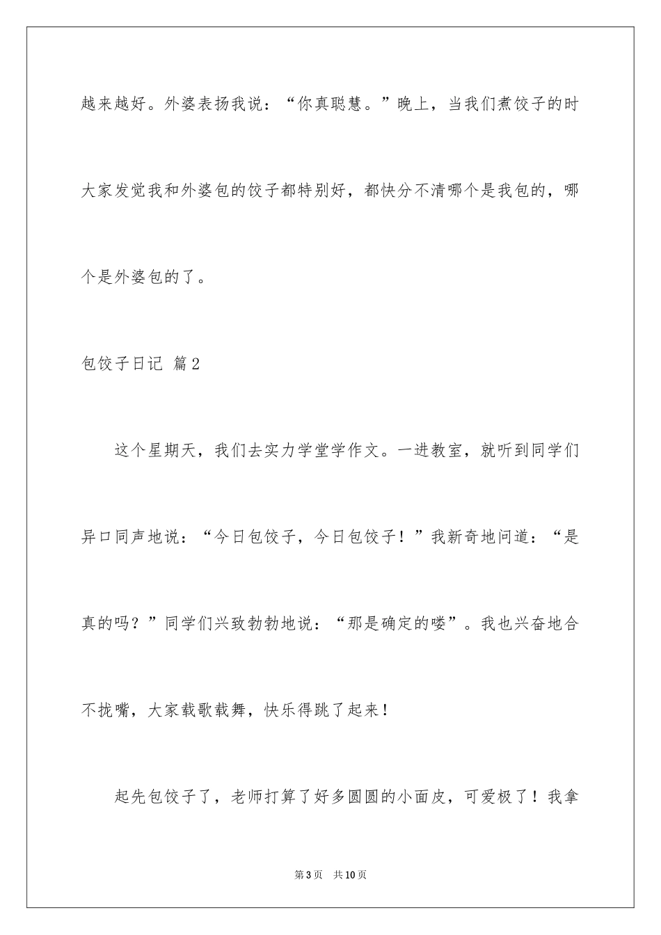 2024包饺子日记_16_第3页