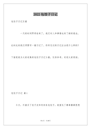 2024包饺子日记_16