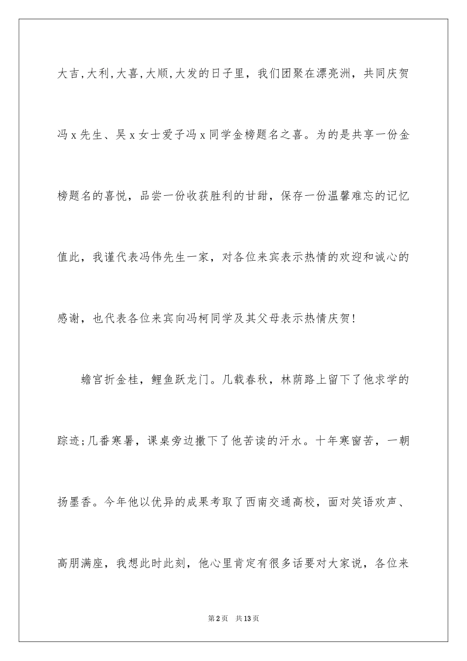 2024女生升学宴主持词,升学宴主持词_第2页