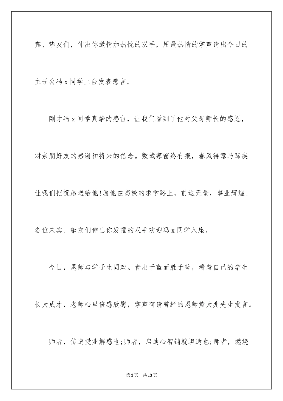 2024女生升学宴主持词,升学宴主持词_第3页