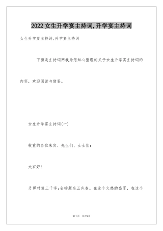 2024女生升学宴主持词,升学宴主持词