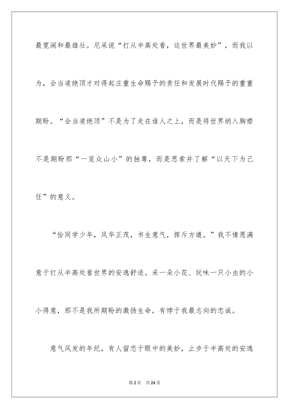 2024励志广播稿_第2页