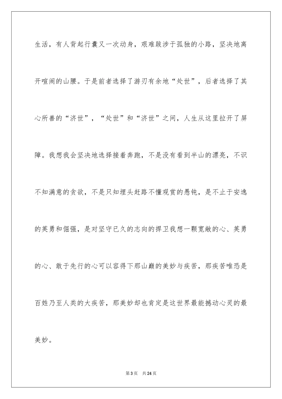 2024励志广播稿_第3页