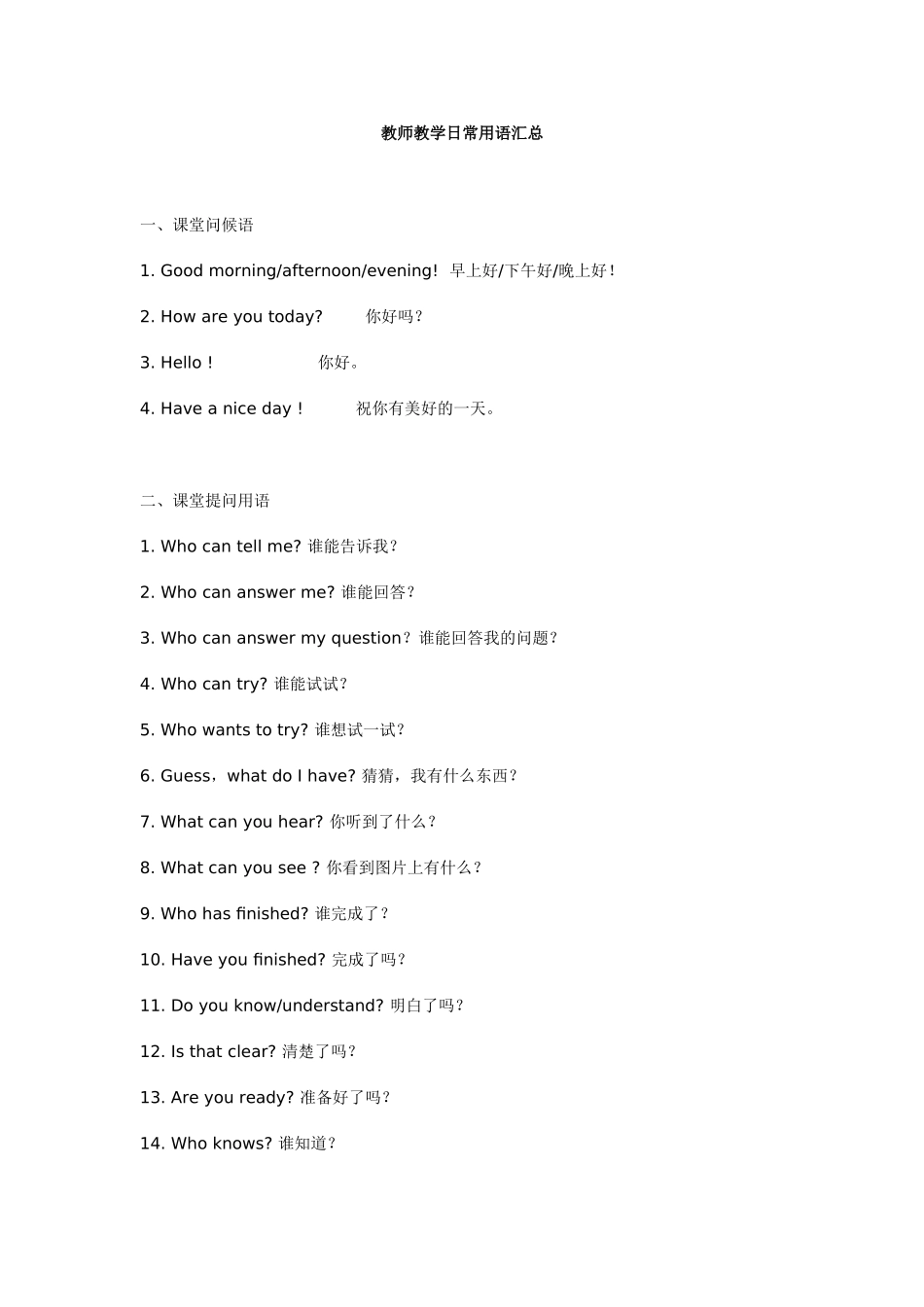 教师教学日常用语汇总_第1页