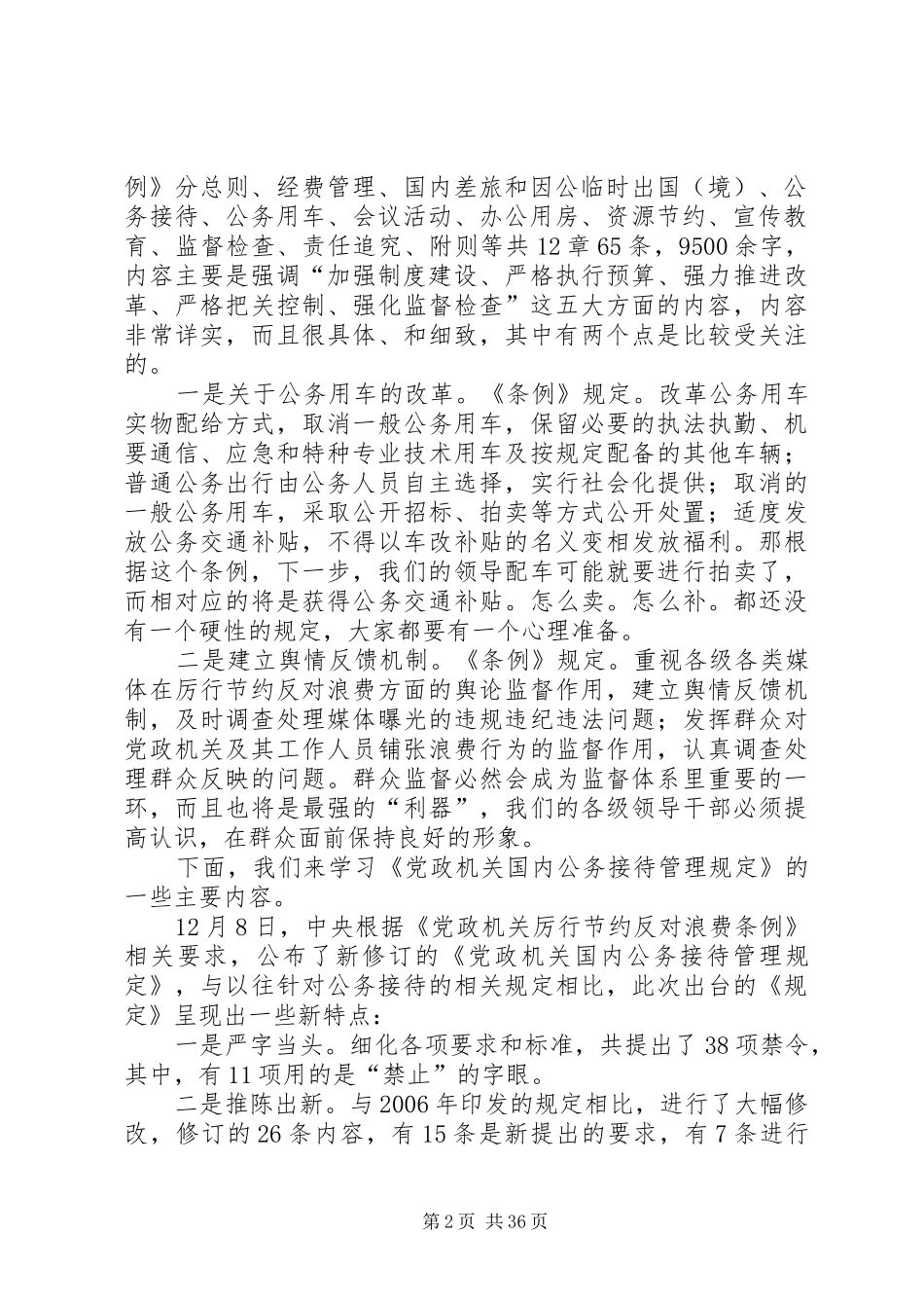 中心组2学习会上的讲话发言_第2页