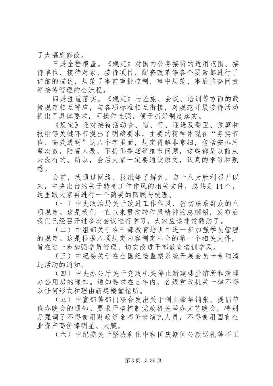 中心组2学习会上的讲话发言_第3页