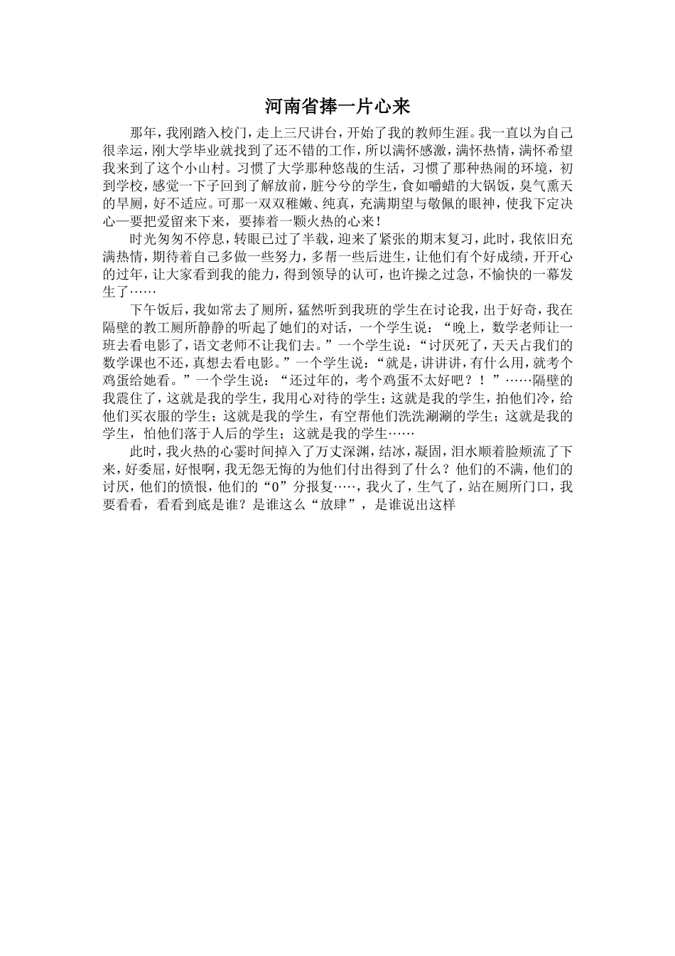 《草虫的村落》教案_第1页