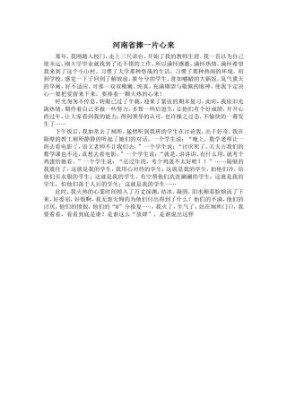 《草虫的村落》教案