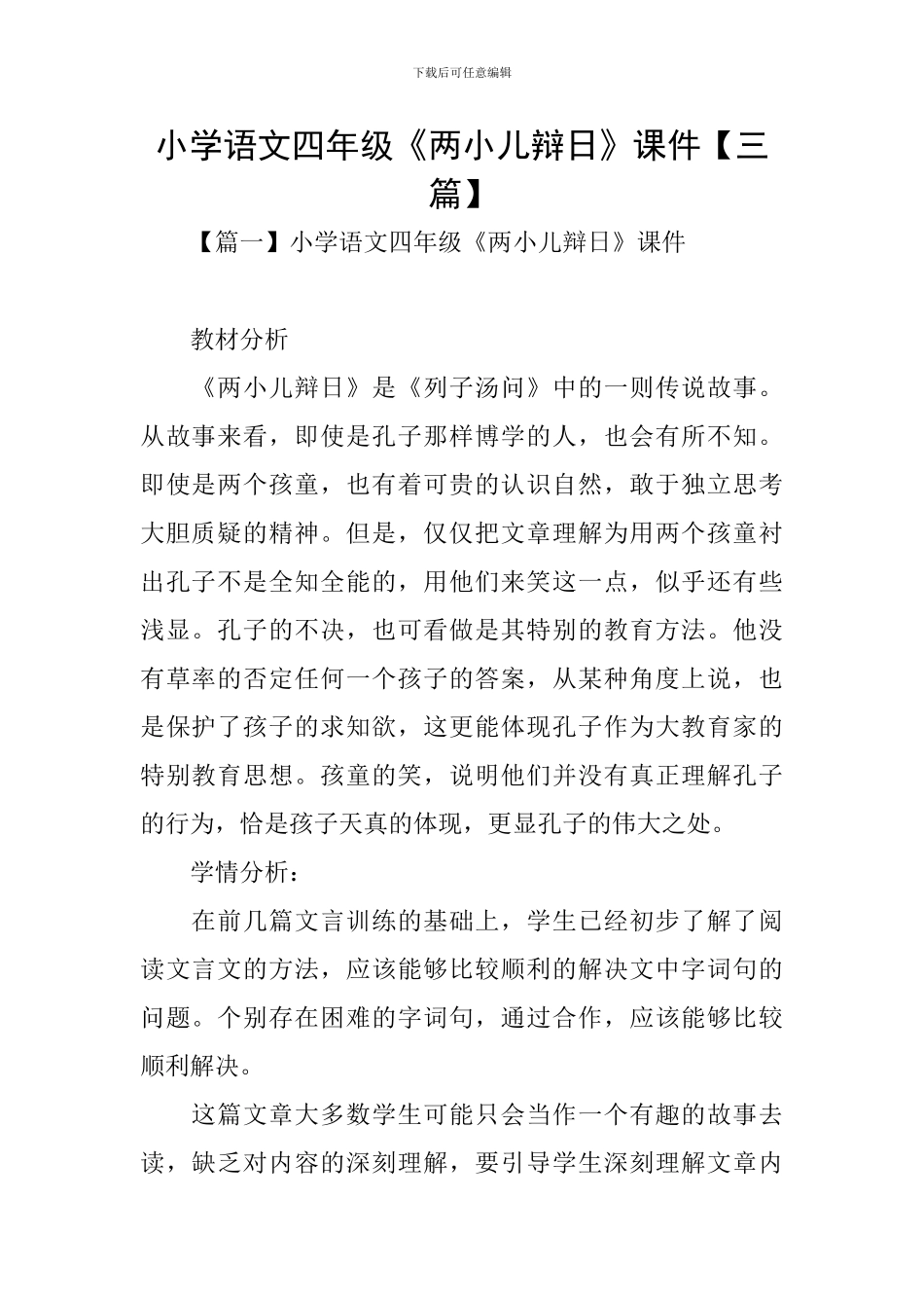 小学语文四年级《两小儿辩日》课件_第1页