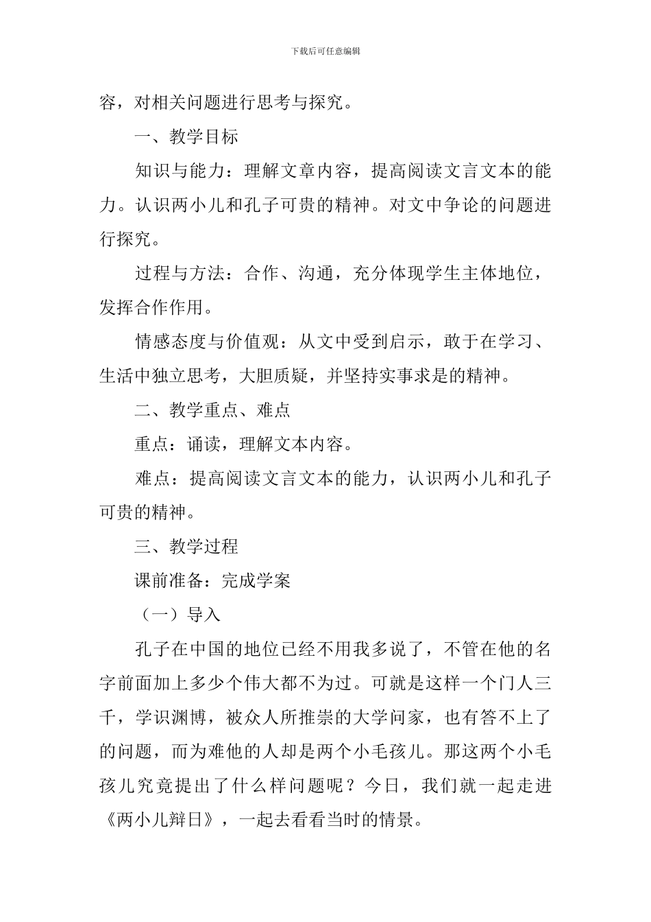 小学语文四年级《两小儿辩日》课件_第2页