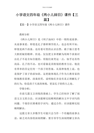 小学语文四年级《两小儿辩日》课件