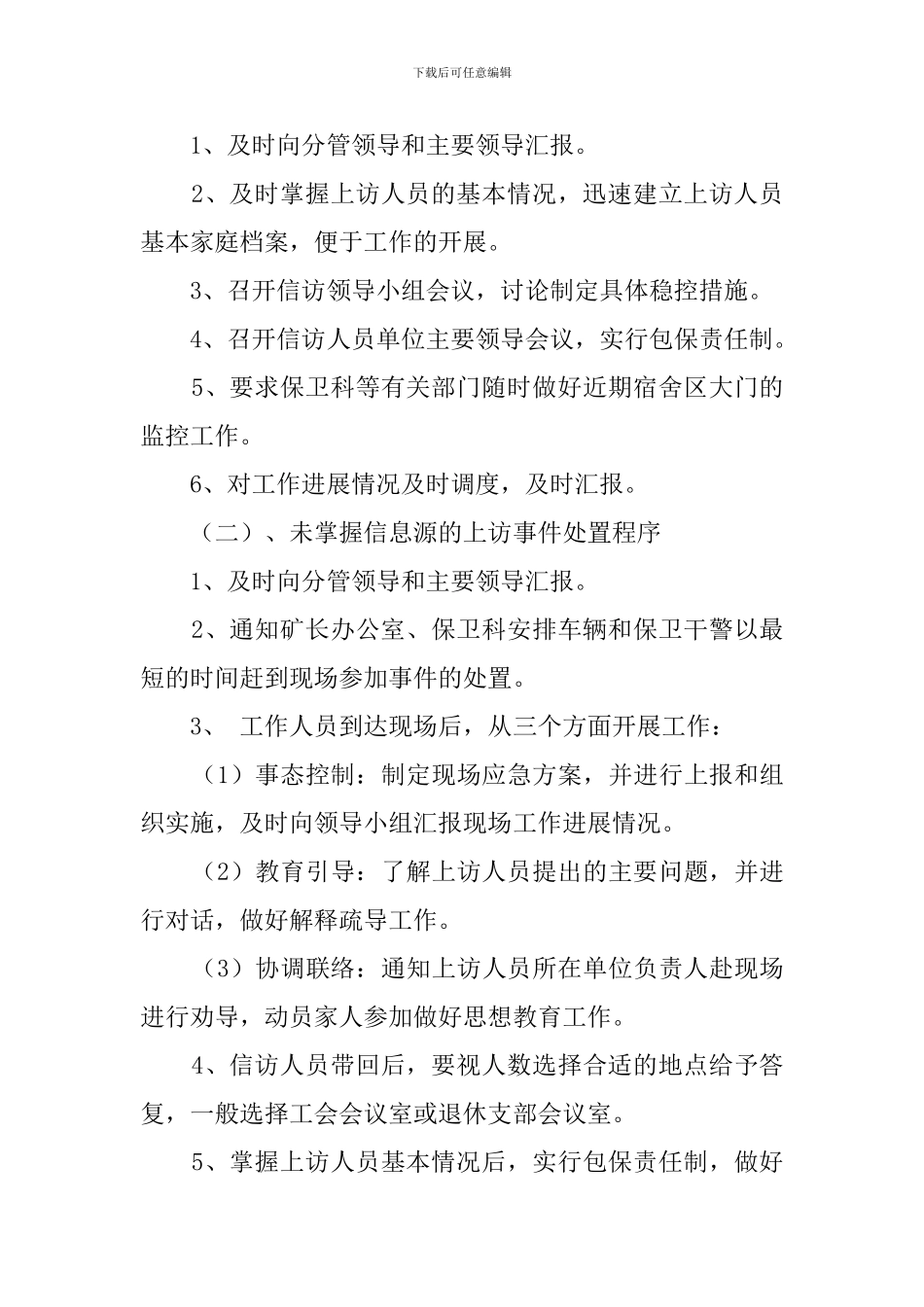 煤矿信访工作的应急预案_第3页