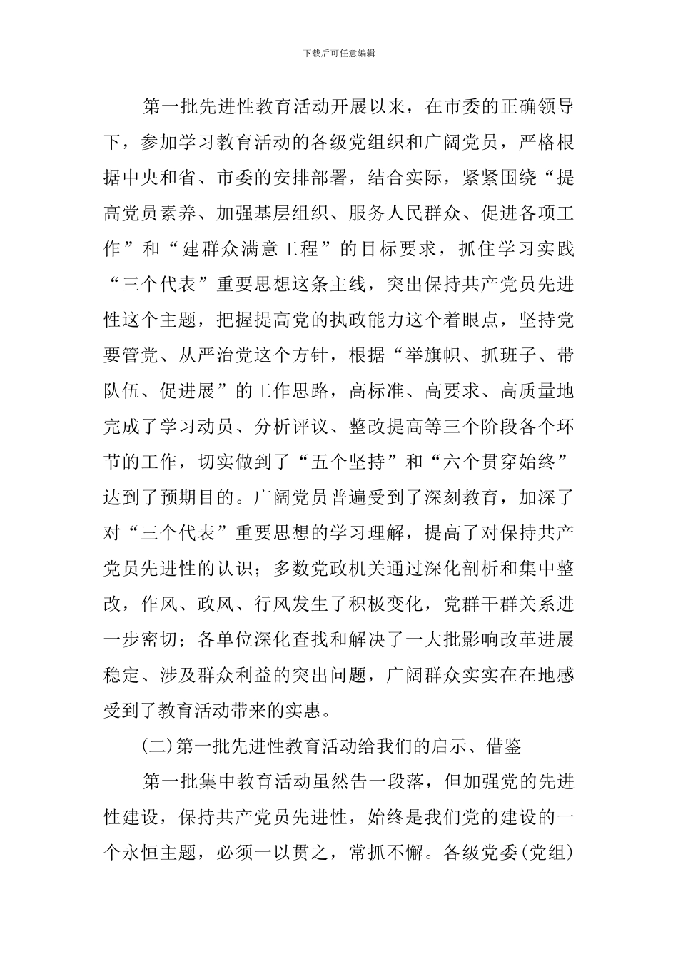 公司员工表彰大会发言稿_第2页