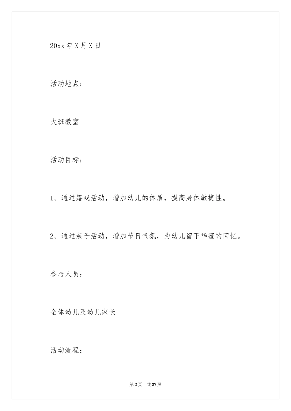 2024亲子活动方案_32_第2页