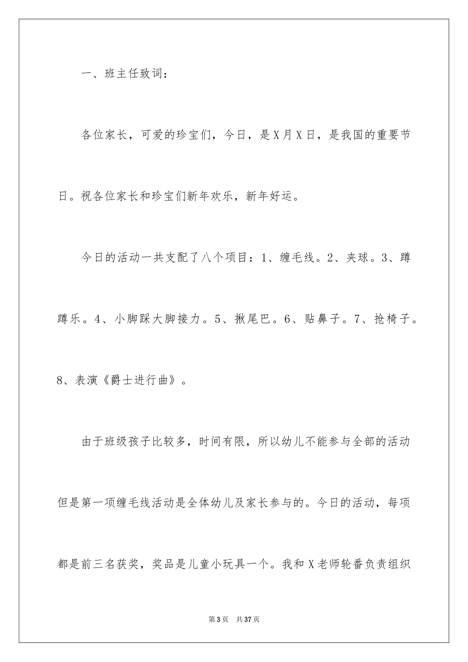 2024亲子活动方案_32_第3页