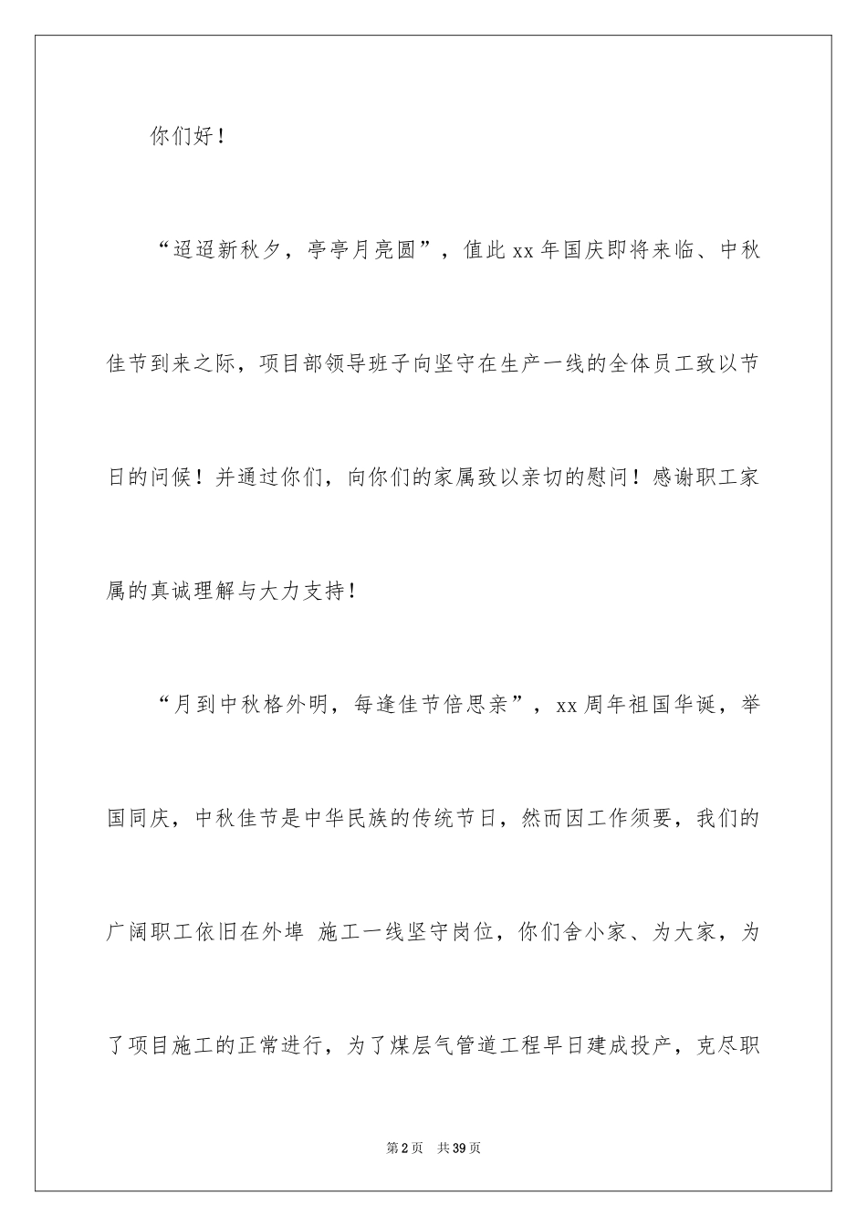 2024公司给员工家属慰问信_19_第2页