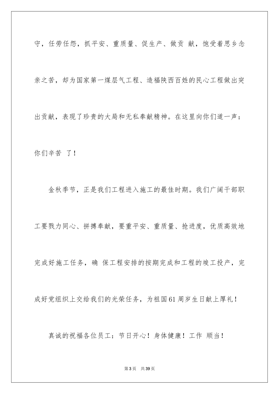 2024公司给员工家属慰问信_19_第3页