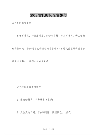2024古代时间名言警句