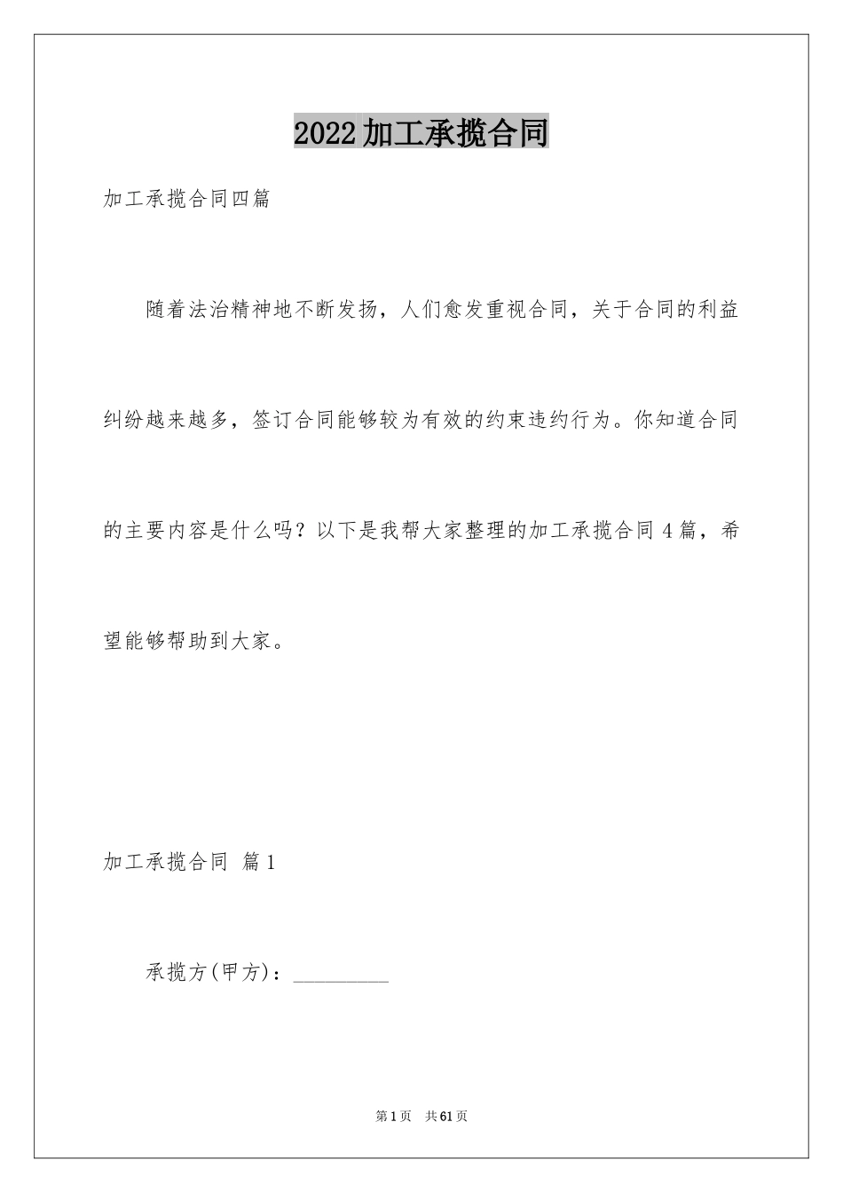 2024加工承揽合同_13_第1页