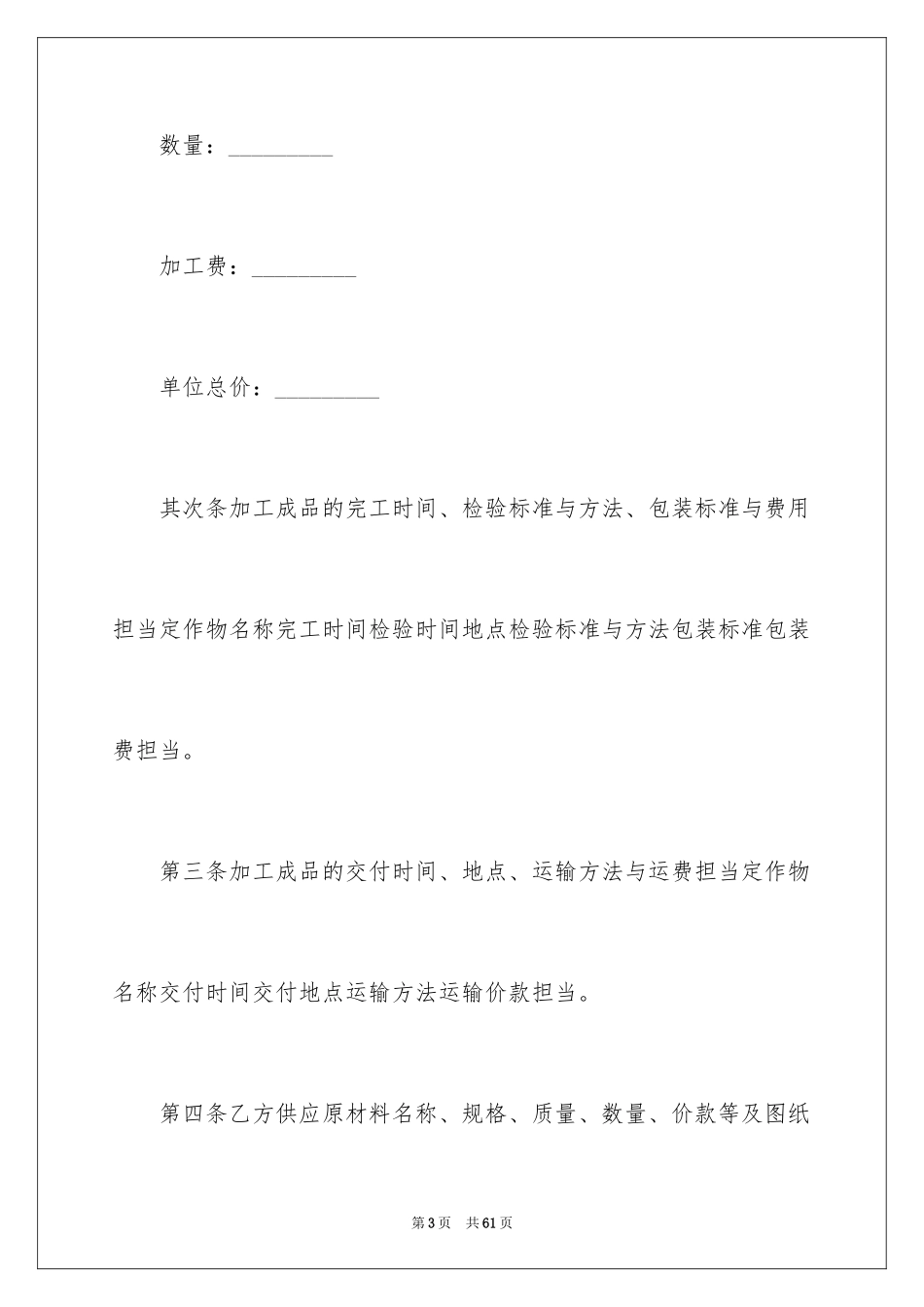 2024加工承揽合同_13_第3页