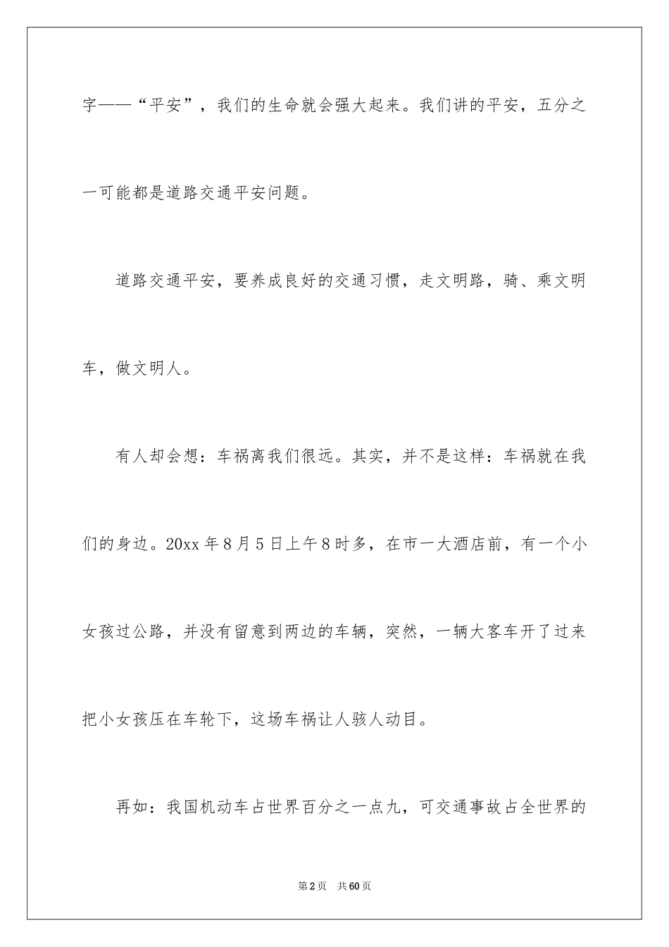 2024交通安全心得体会_13_第2页