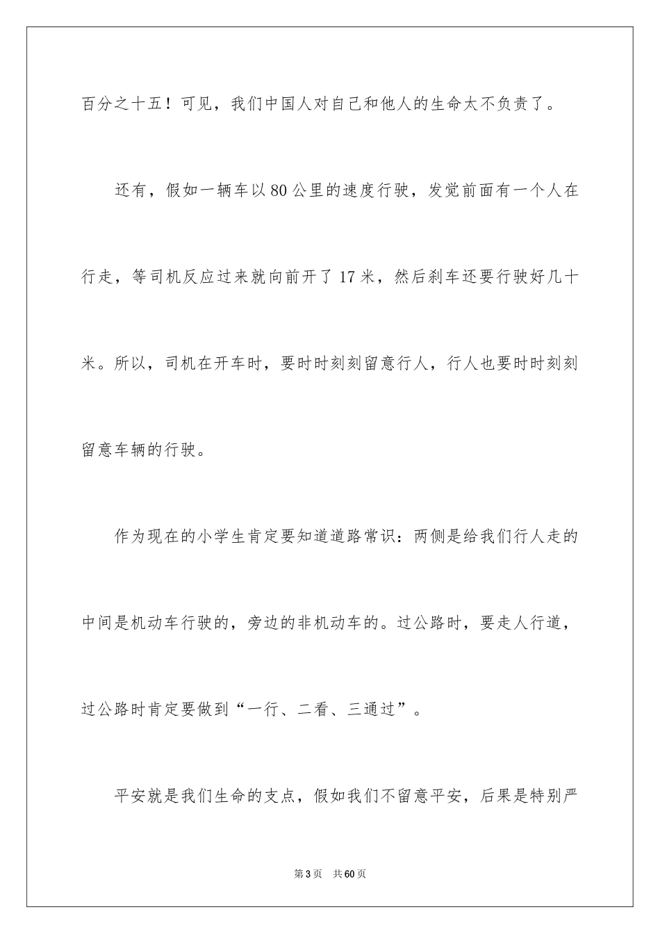 2024交通安全心得体会_13_第3页