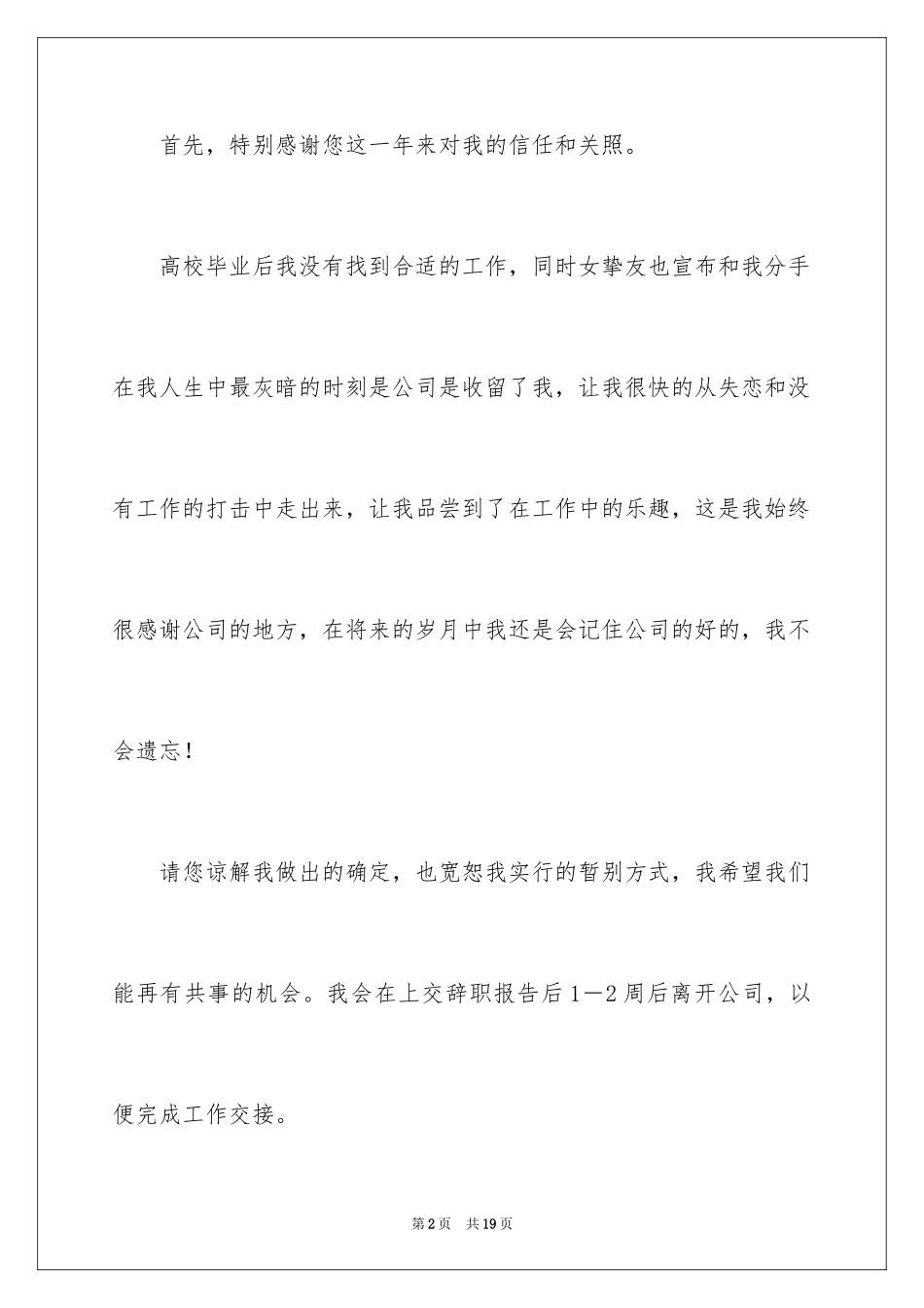 2024公司职员辞职报告_147_第2页